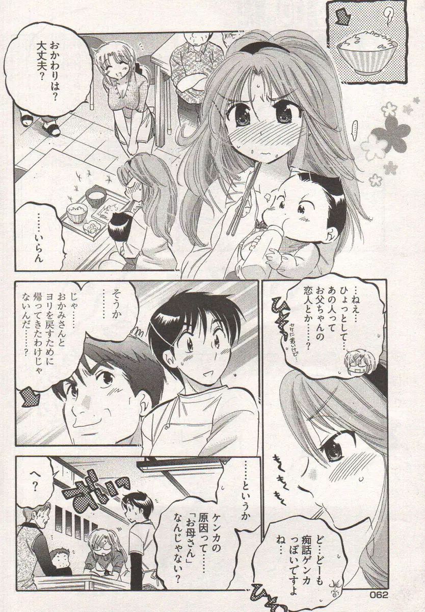 ヤングコミック 2006年12月号 58ページ