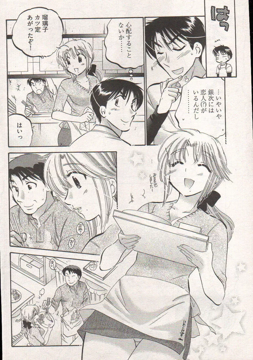 ヤングコミック 2006年12月号 60ページ