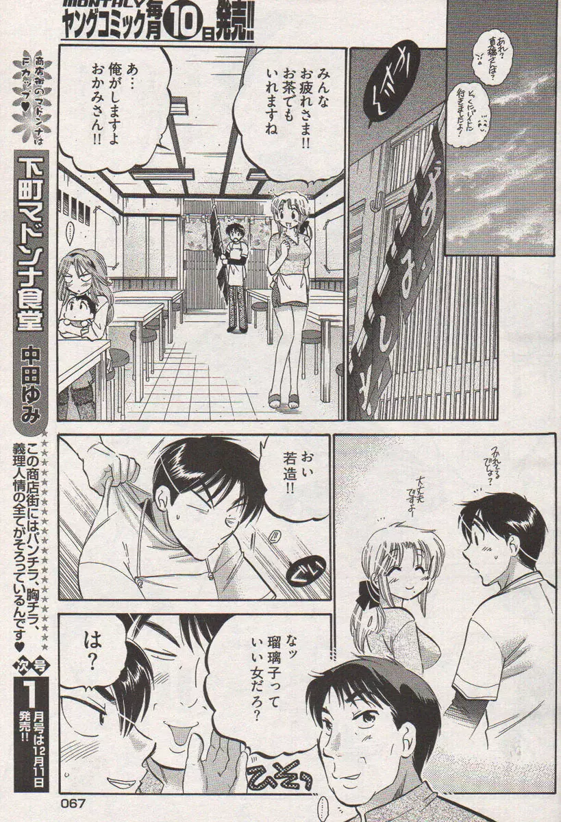 ヤングコミック 2006年12月号 63ページ