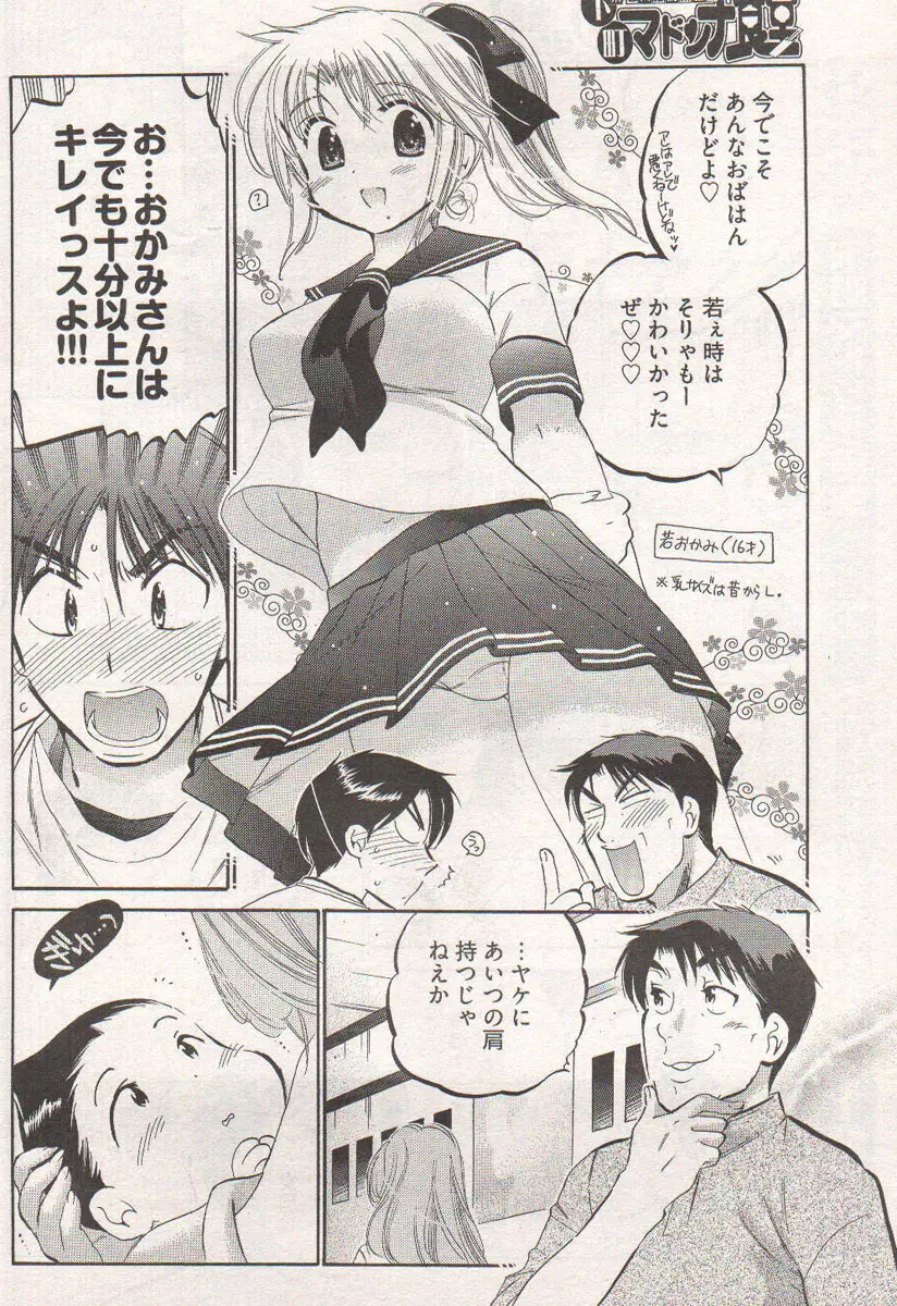 ヤングコミック 2006年12月号 64ページ