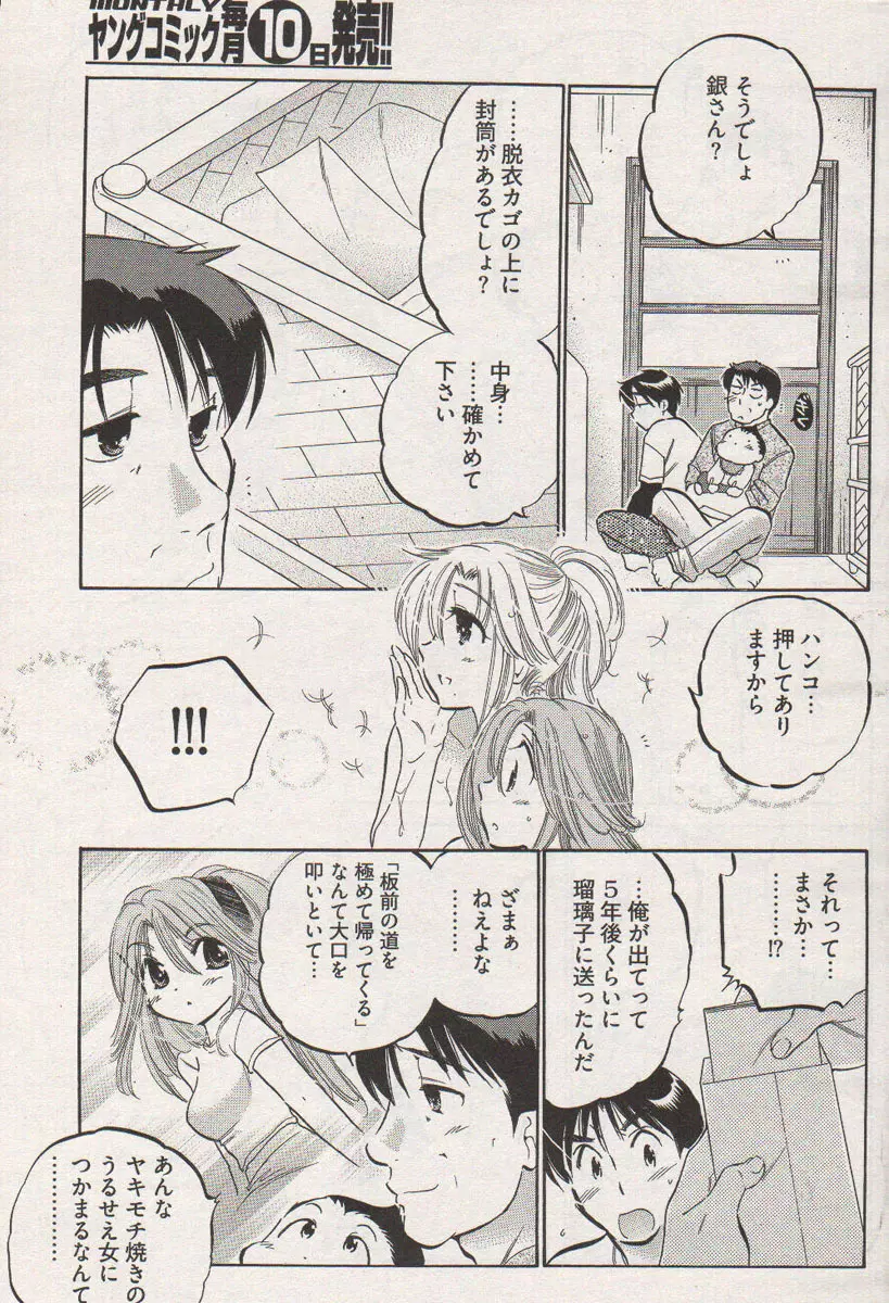 ヤングコミック 2006年12月号 71ページ