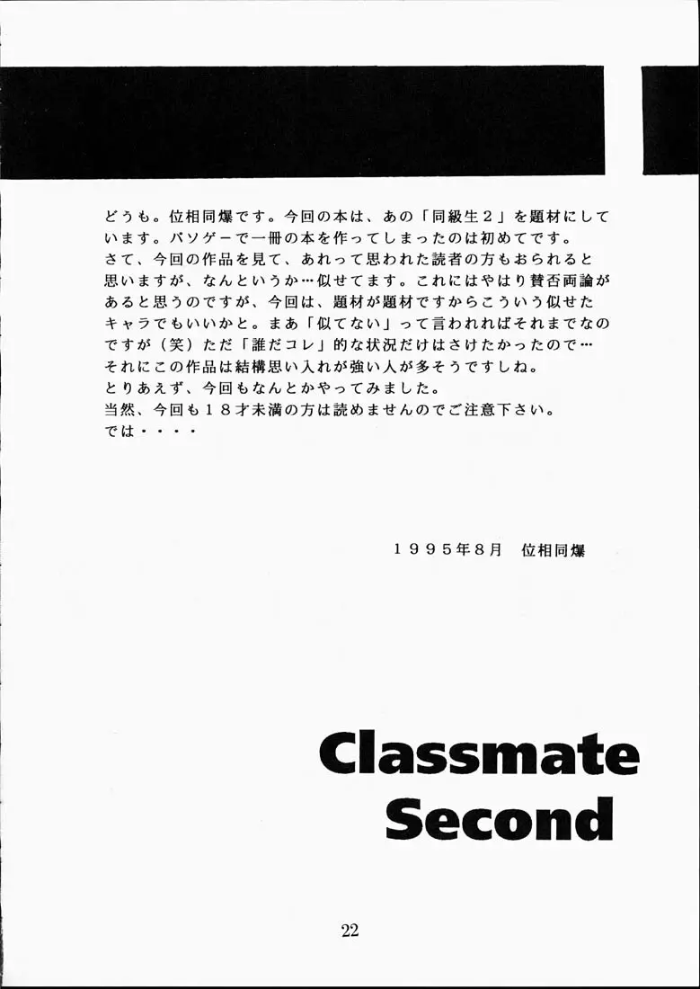 CLASSMATE SECOND 21ページ
