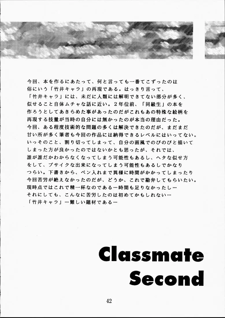 CLASSMATE SECOND 41ページ