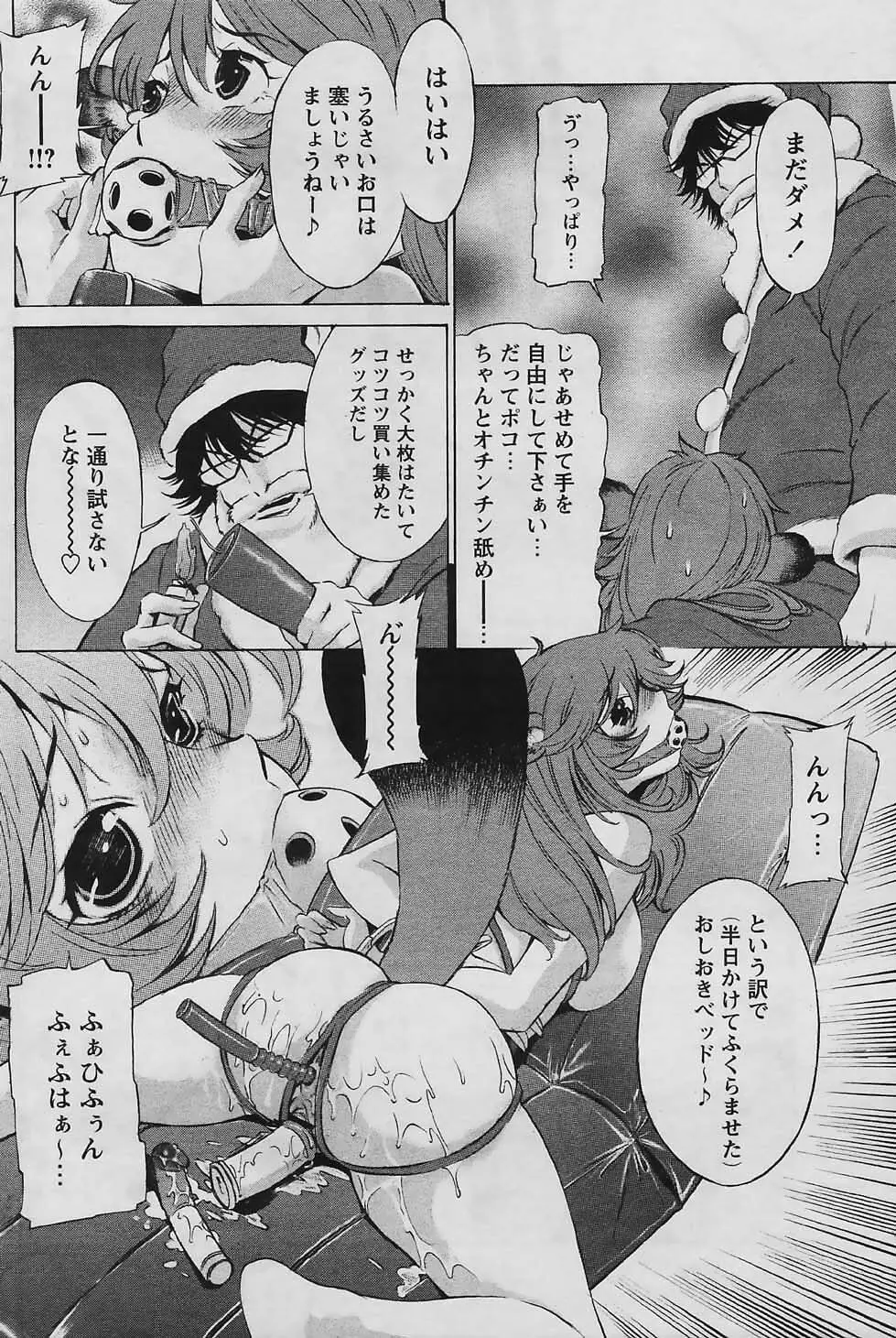 COMIC パピポ 2006年01月号 110ページ