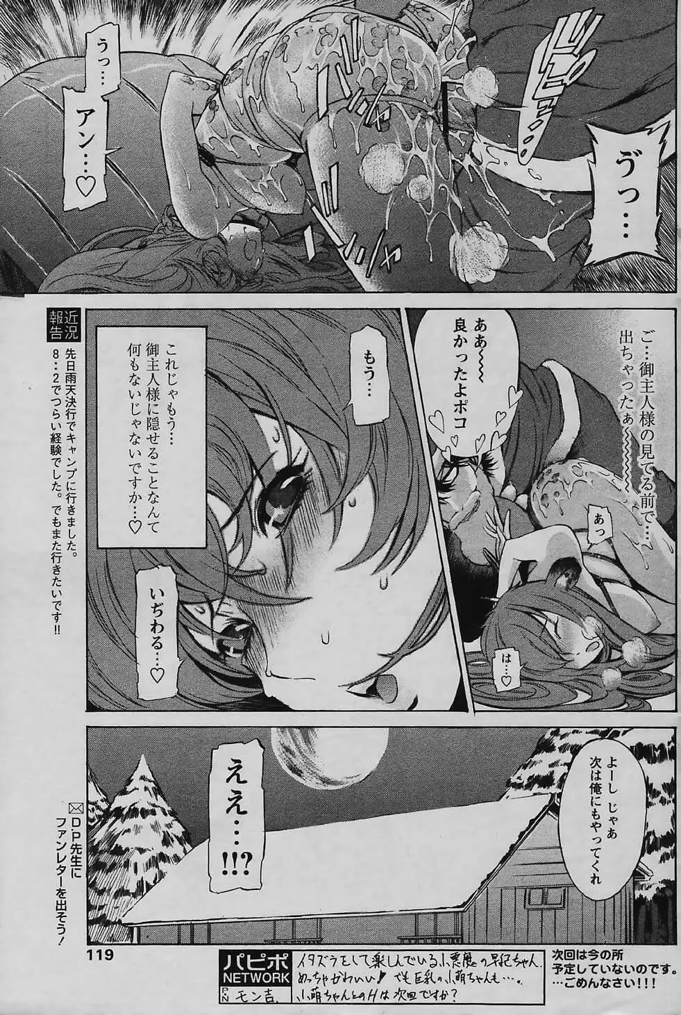 COMIC パピポ 2006年01月号 117ページ