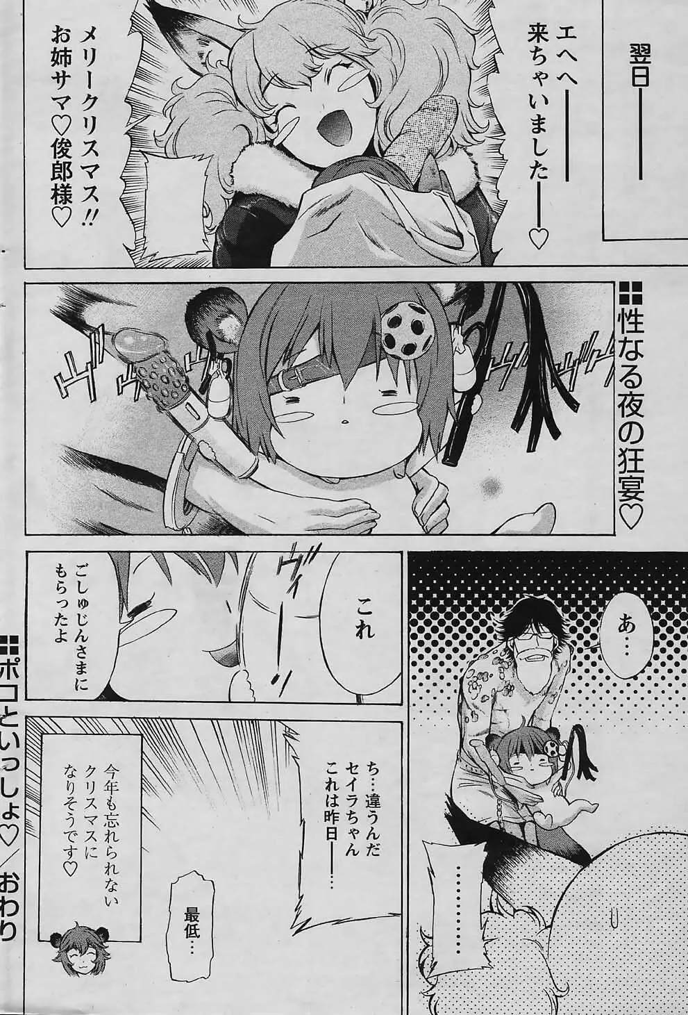 COMIC パピポ 2006年01月号 118ページ