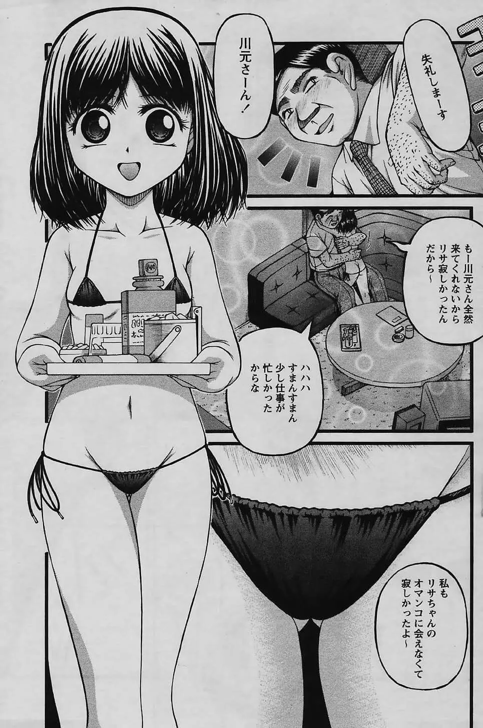 COMIC パピポ 2006年01月号 145ページ