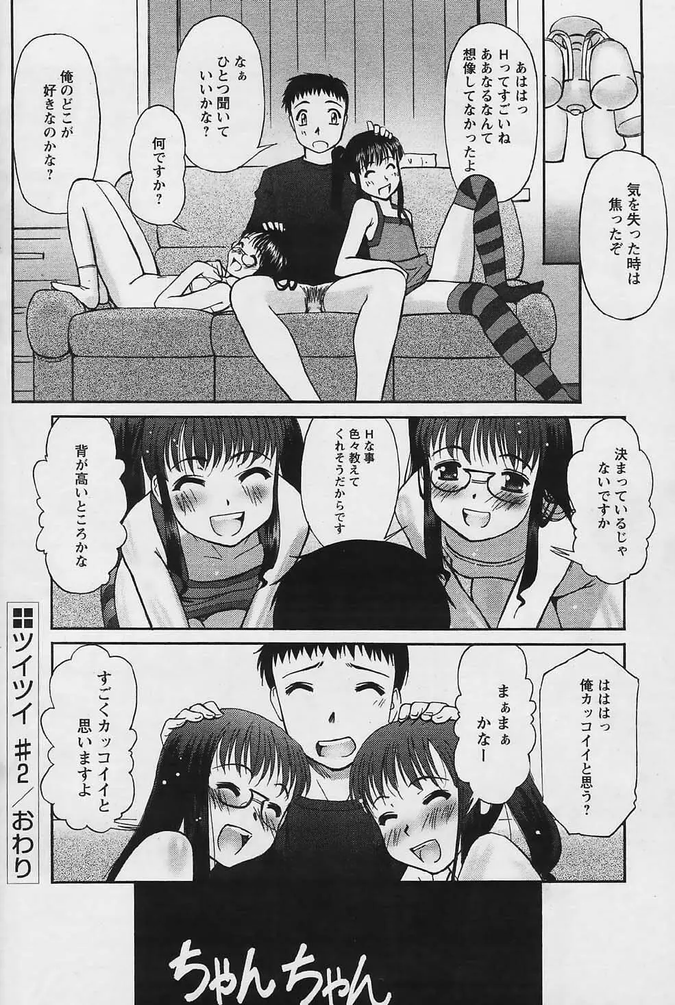 COMIC パピポ 2006年01月号 182ページ