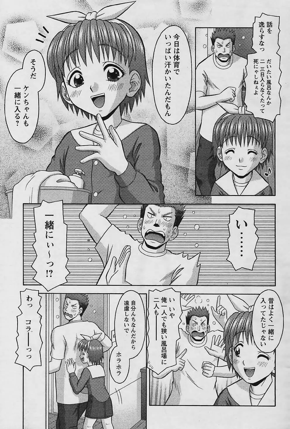 COMIC パピポ 2006年01月号 191ページ