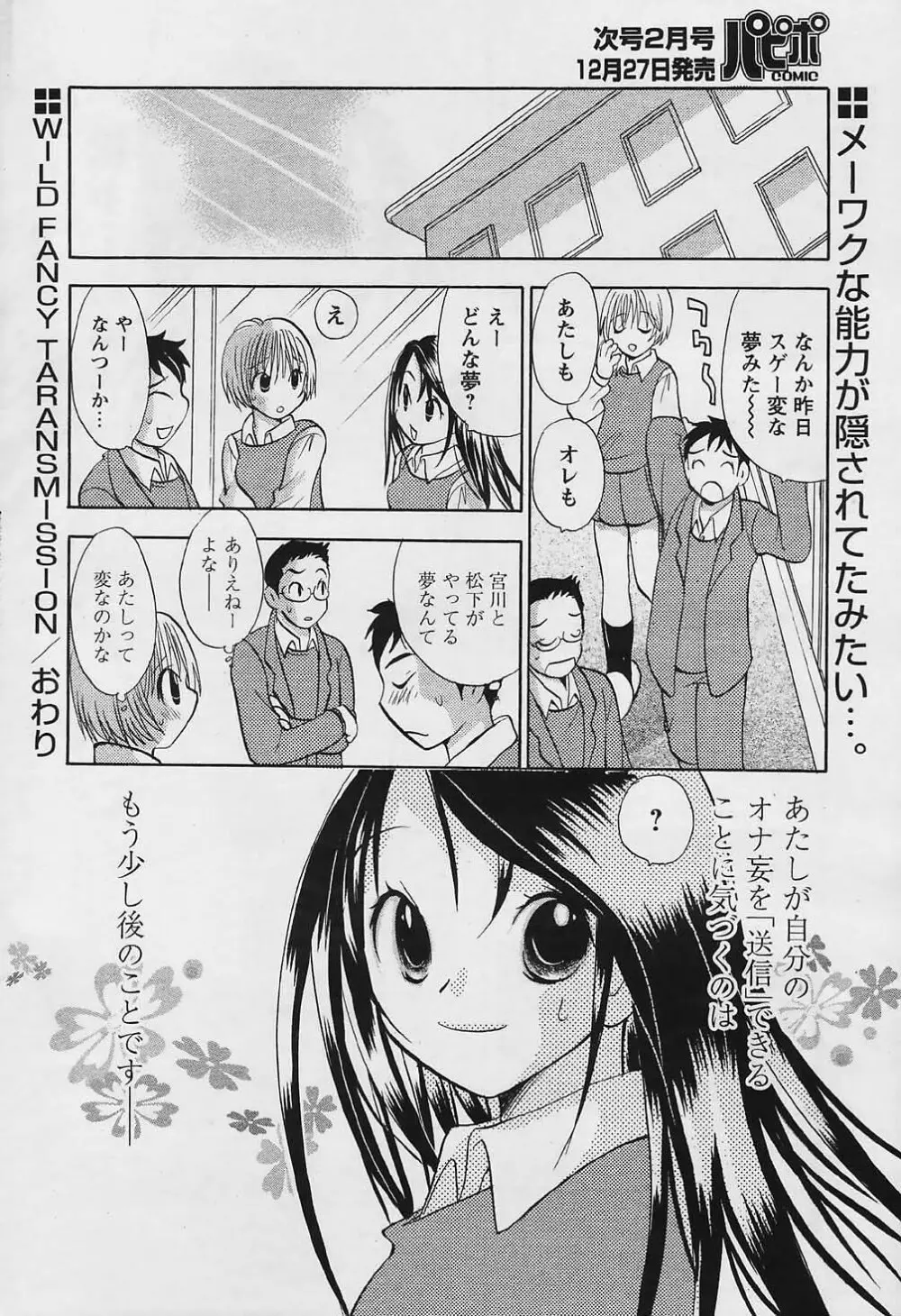 COMIC パピポ 2006年01月号 226ページ