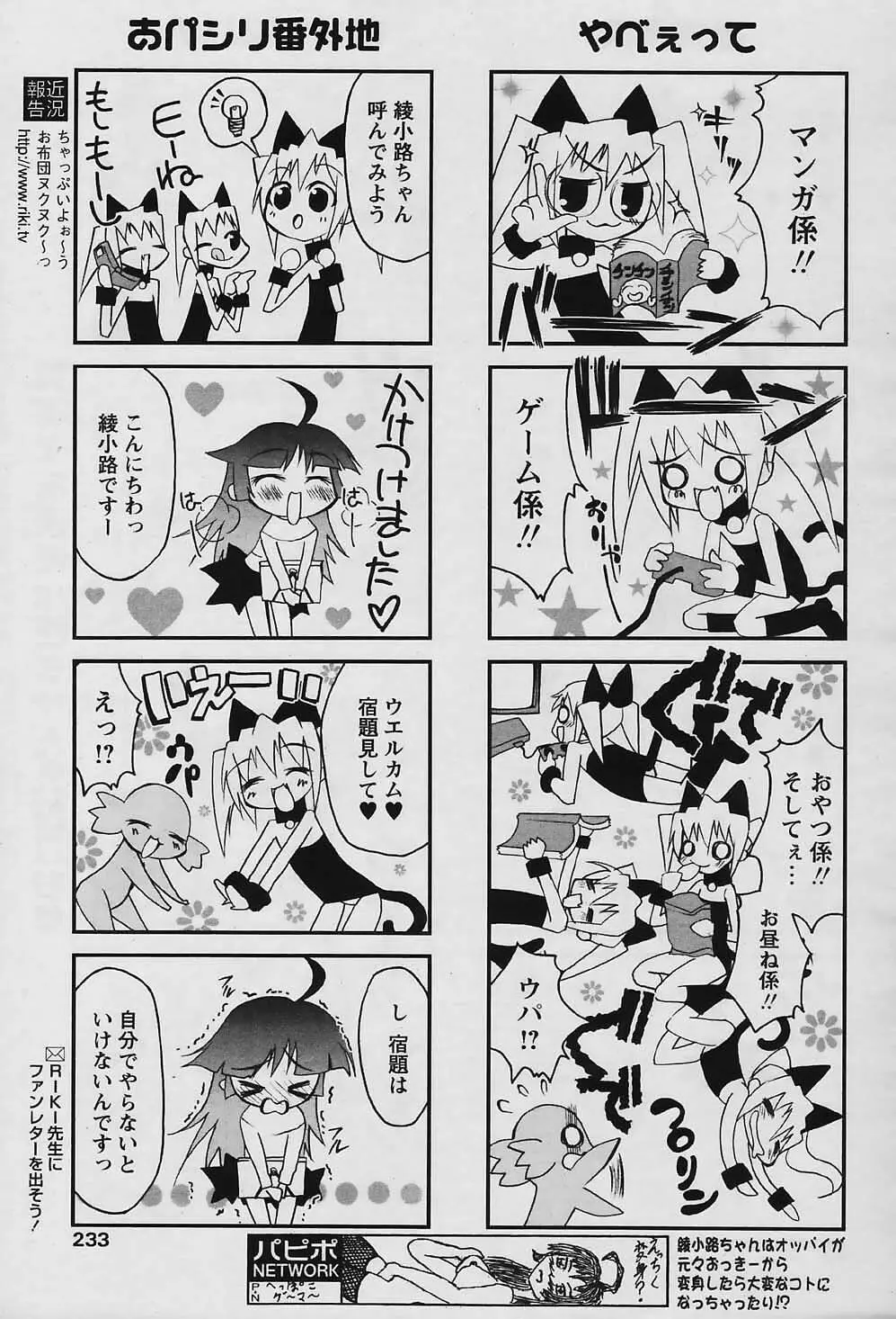 COMIC パピポ 2006年01月号 230ページ