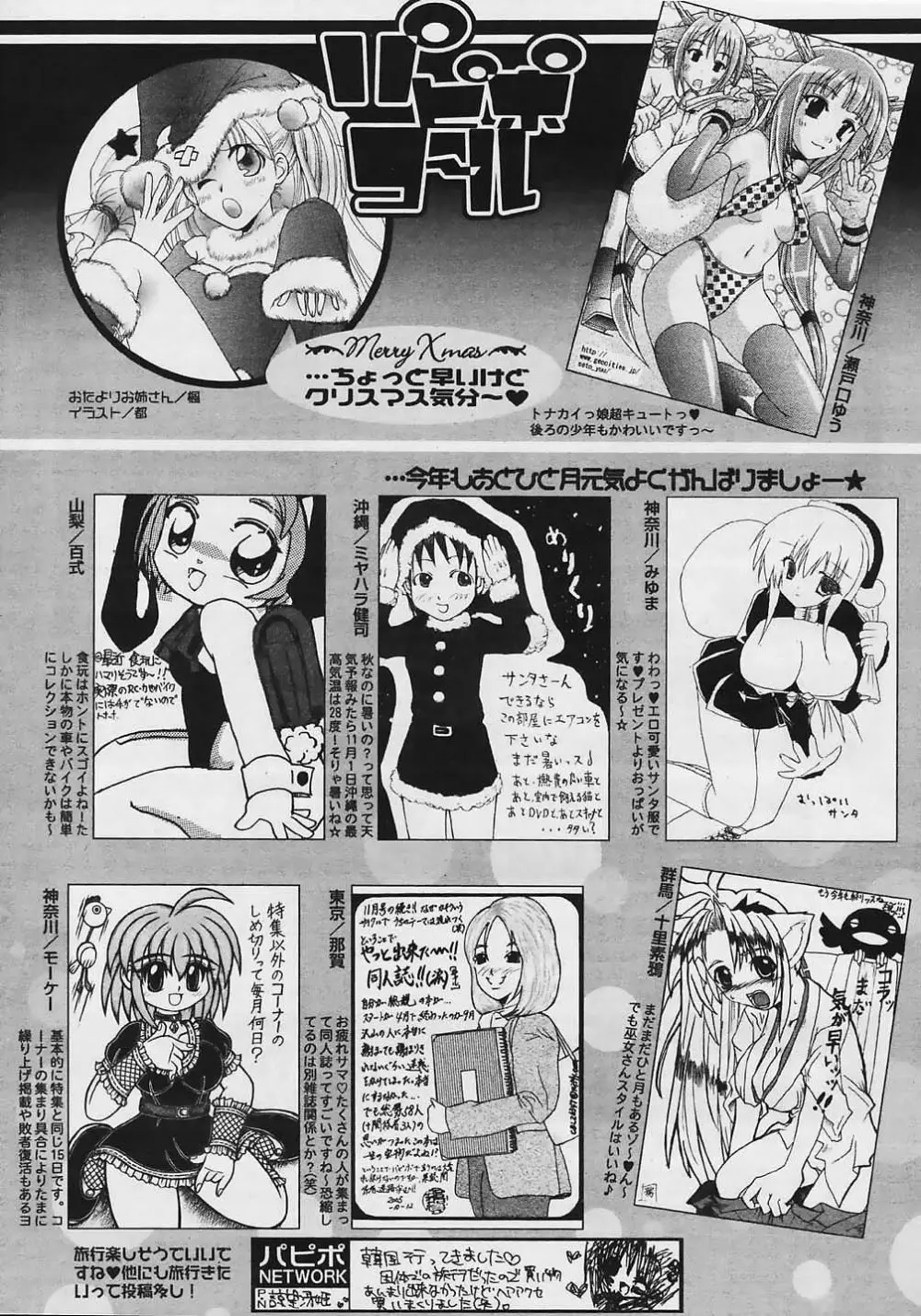 COMIC パピポ 2006年01月号 249ページ