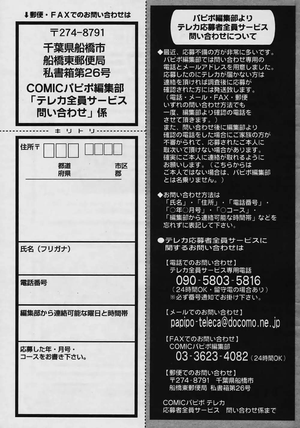 COMIC パピポ 2006年01月号 262ページ