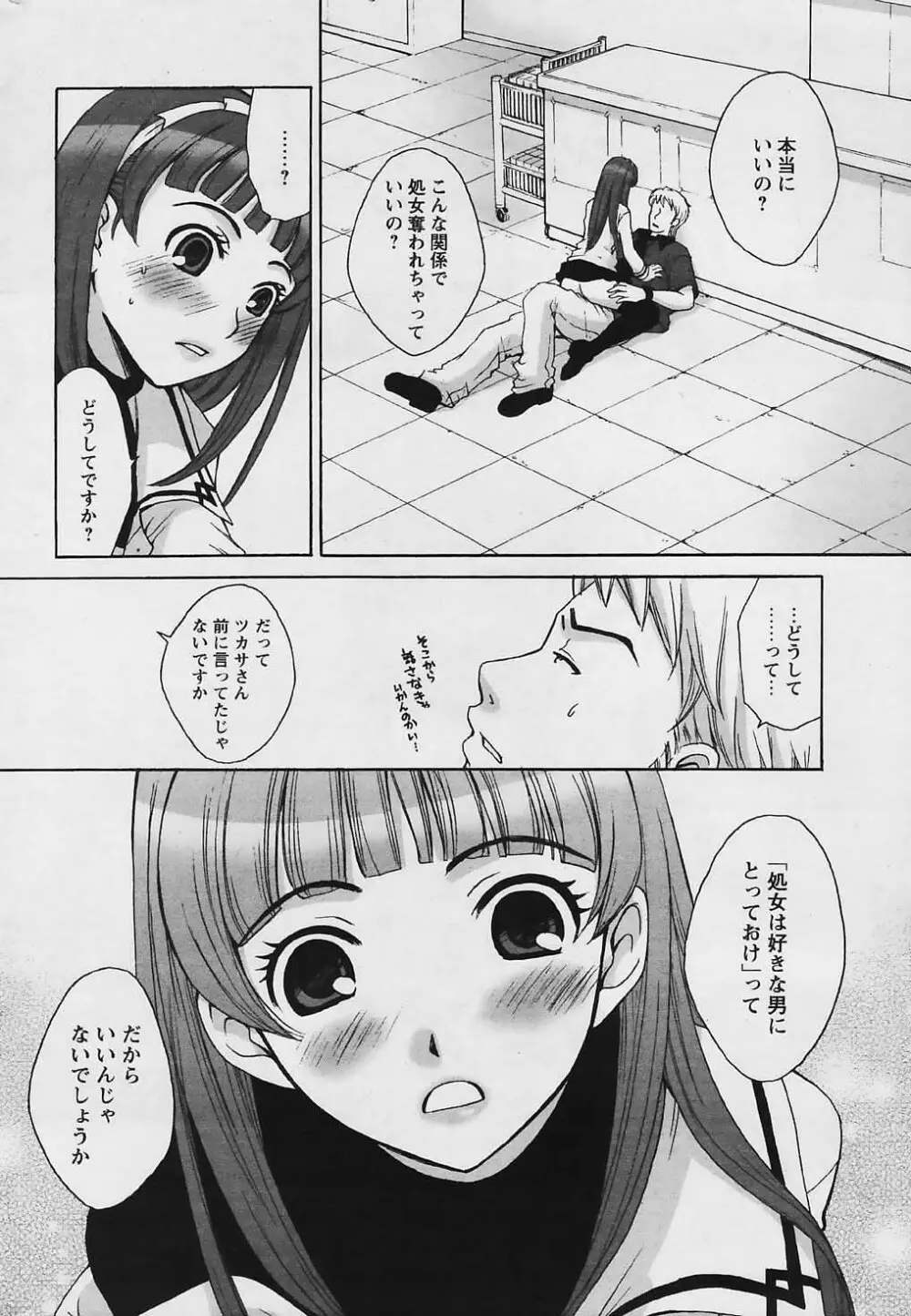 COMIC パピポ 2006年01月号 42ページ