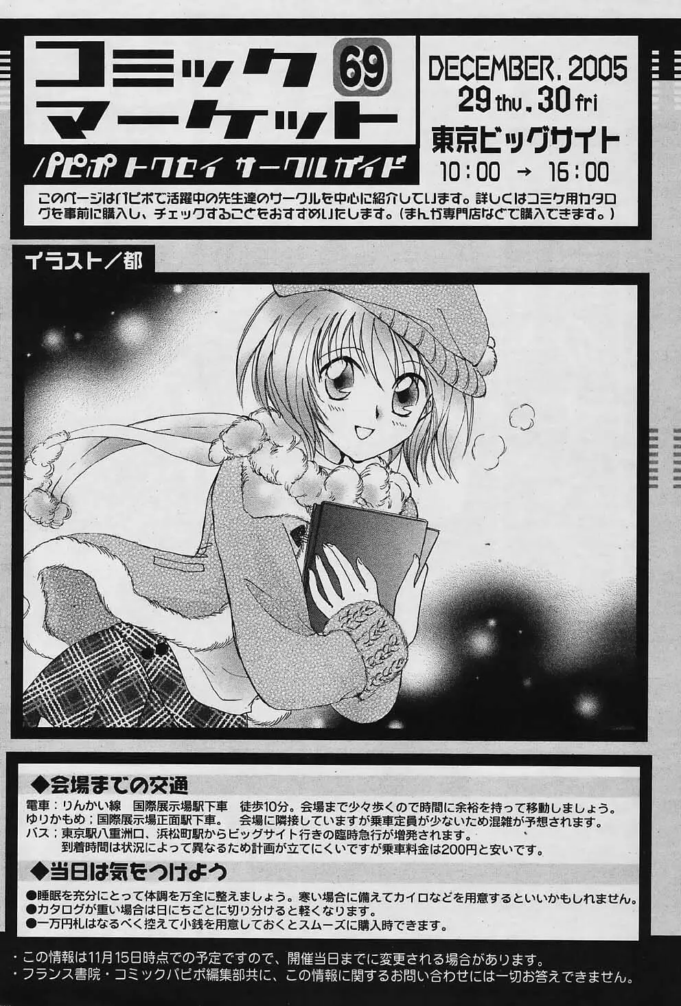 COMIC パピポ 2006年01月号 92ページ