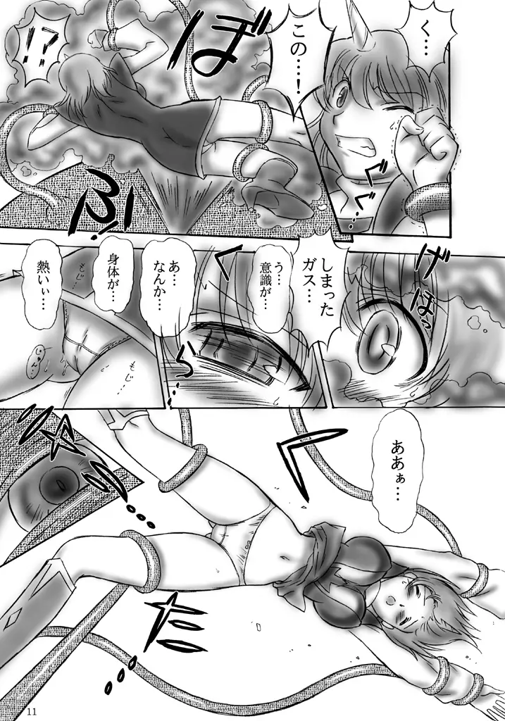 JOB☆STAR 8 10ページ