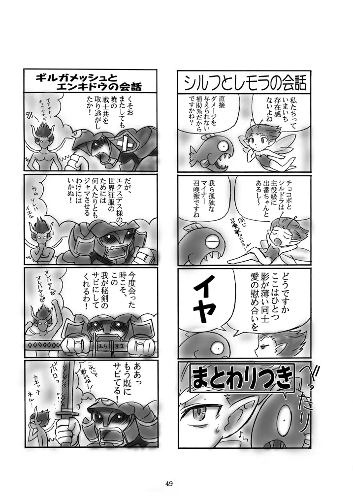 JOB☆STAR 8 48ページ