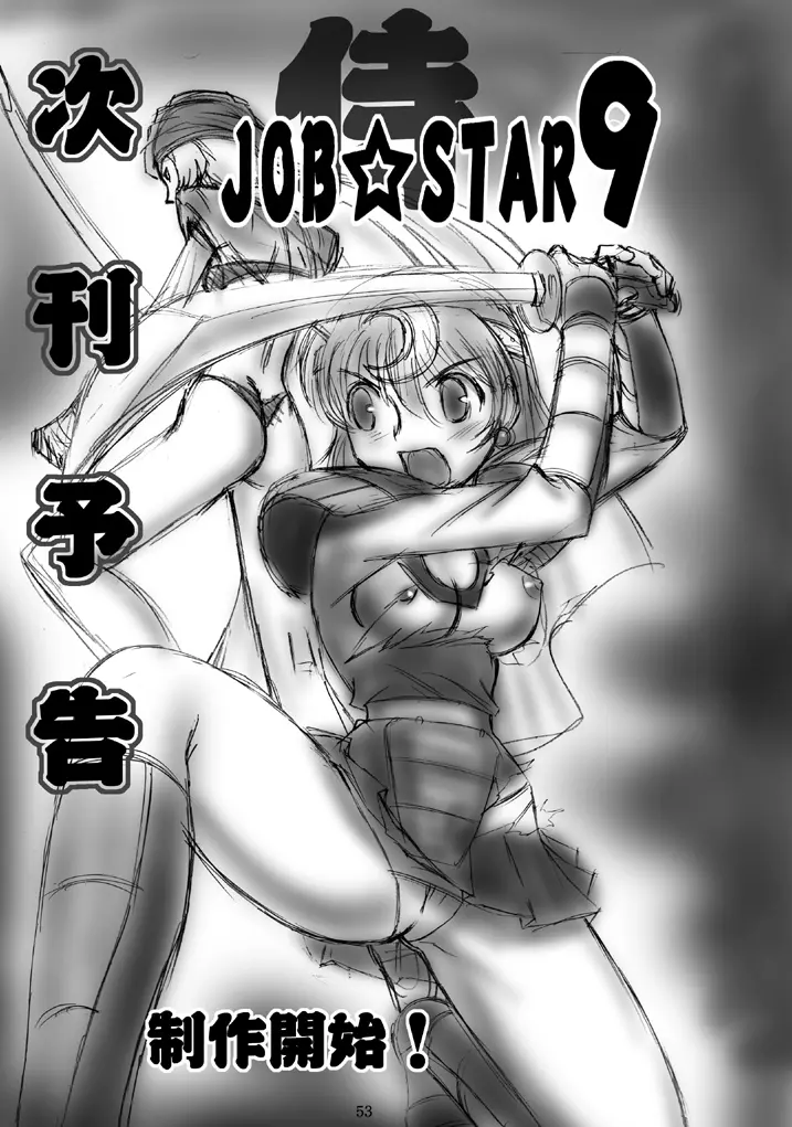 JOB☆STAR 8 52ページ