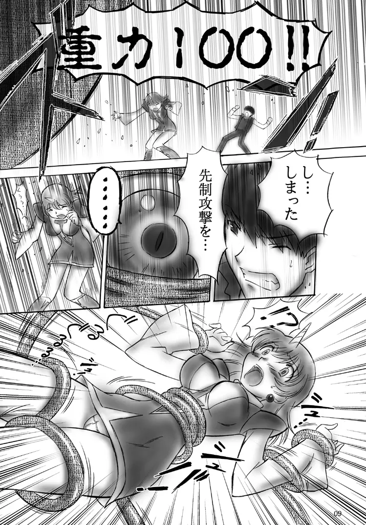 JOB☆STAR 8 8ページ