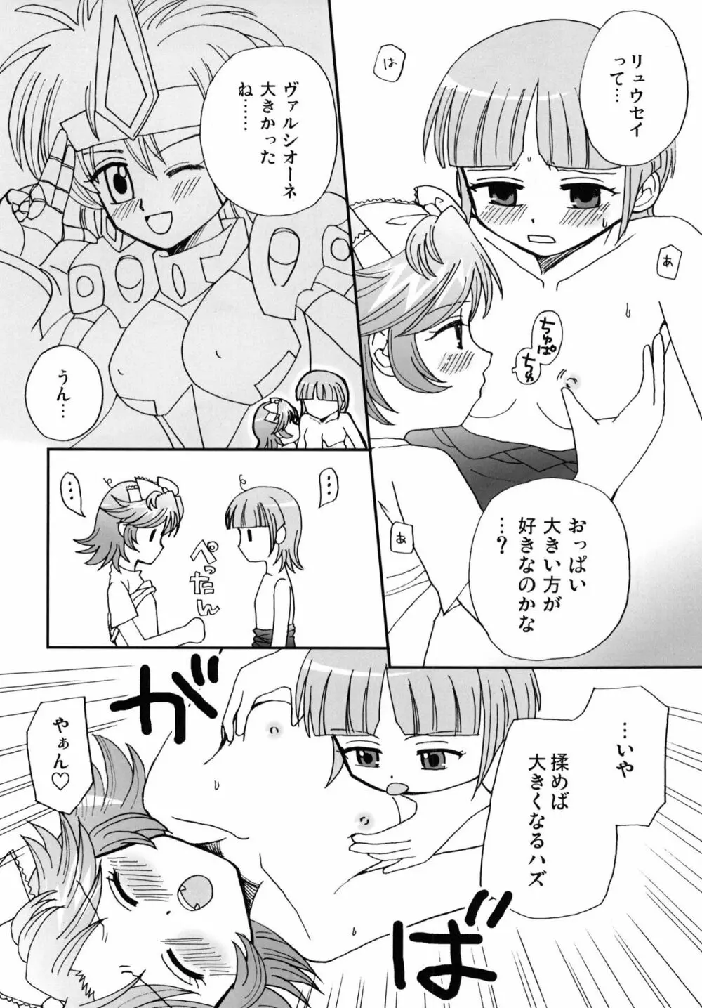 らとまい 10ページ