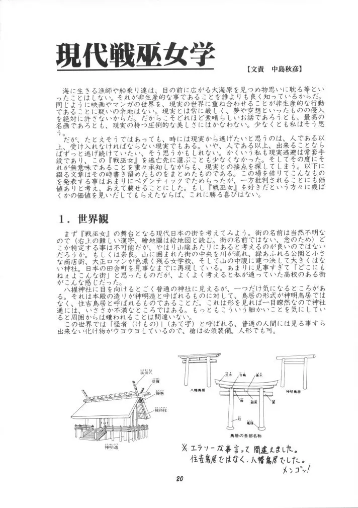 恋も修行もがんばります 20ページ