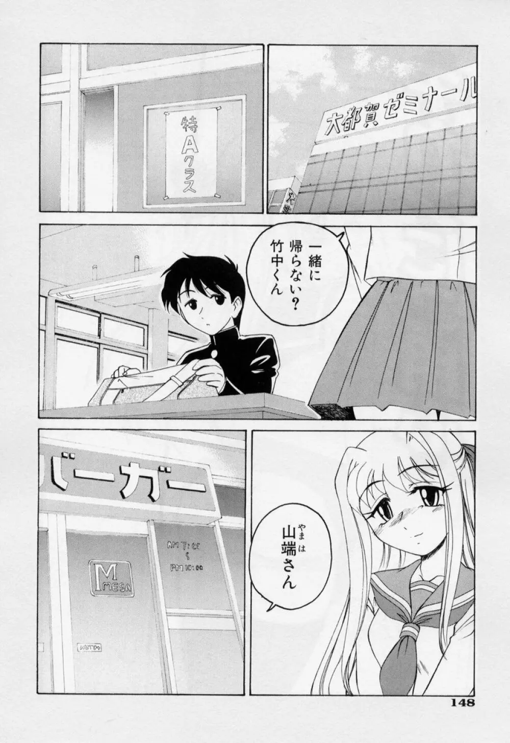 日曜日はお兄ちゃん曜日 154ページ