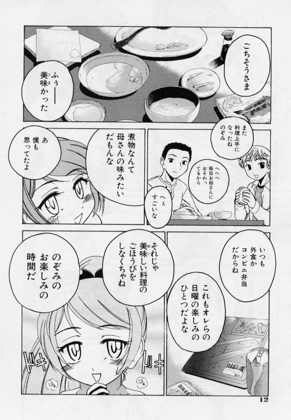 日曜日はお兄ちゃん曜日 18ページ