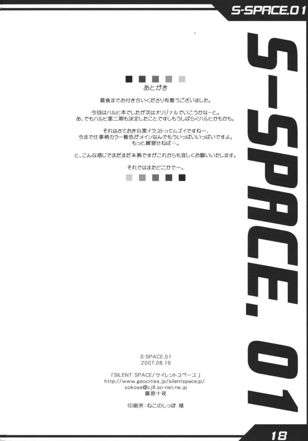 S-SPACE.01 17ページ