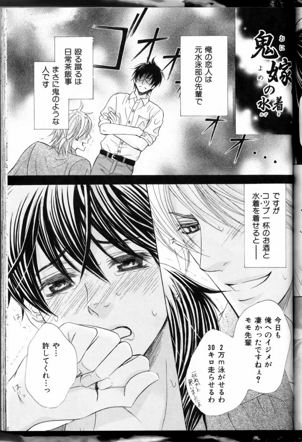 Senpai no Mizugi ch3-5 1ページ