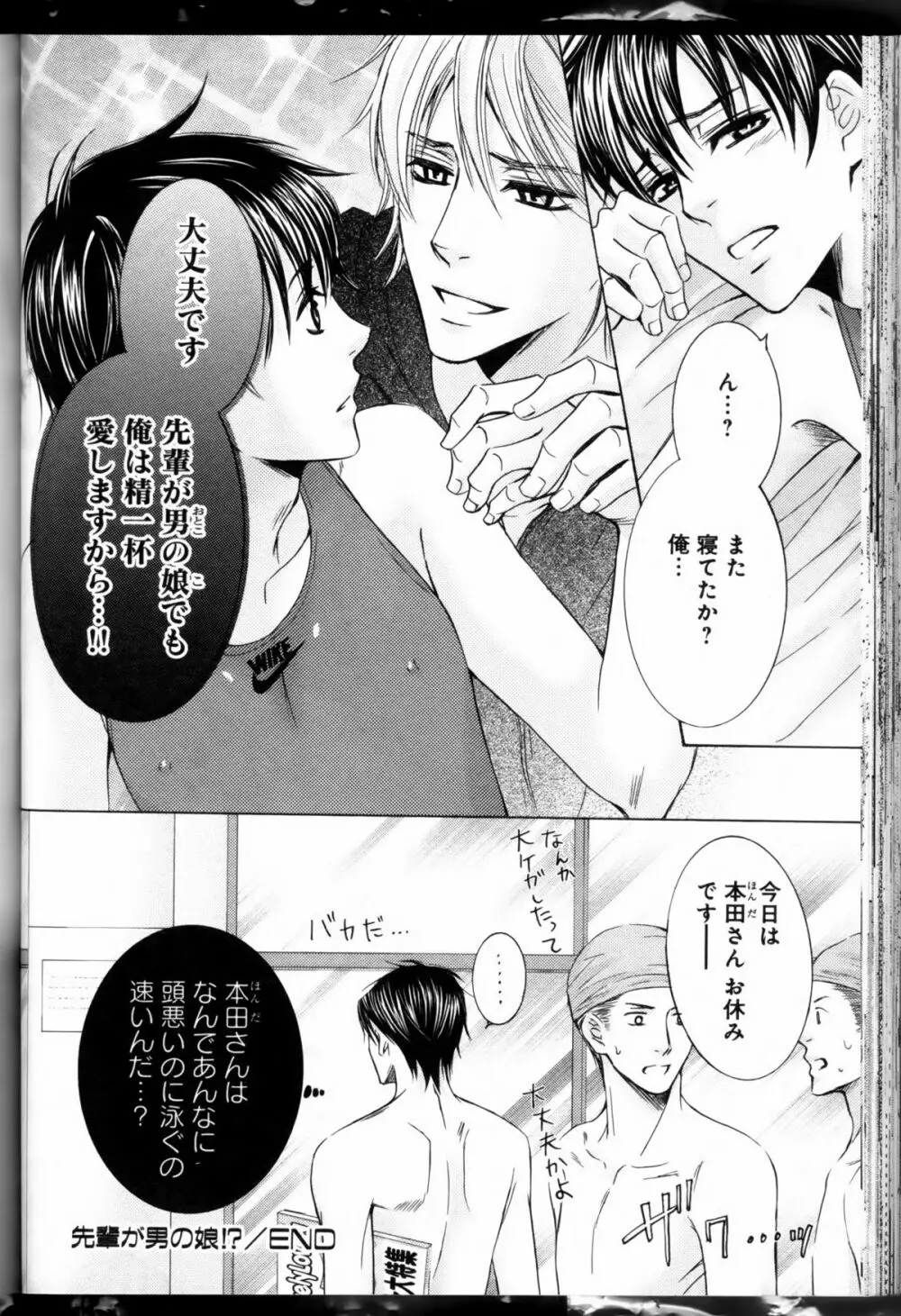 Senpai no Mizugi ch3-5 12ページ