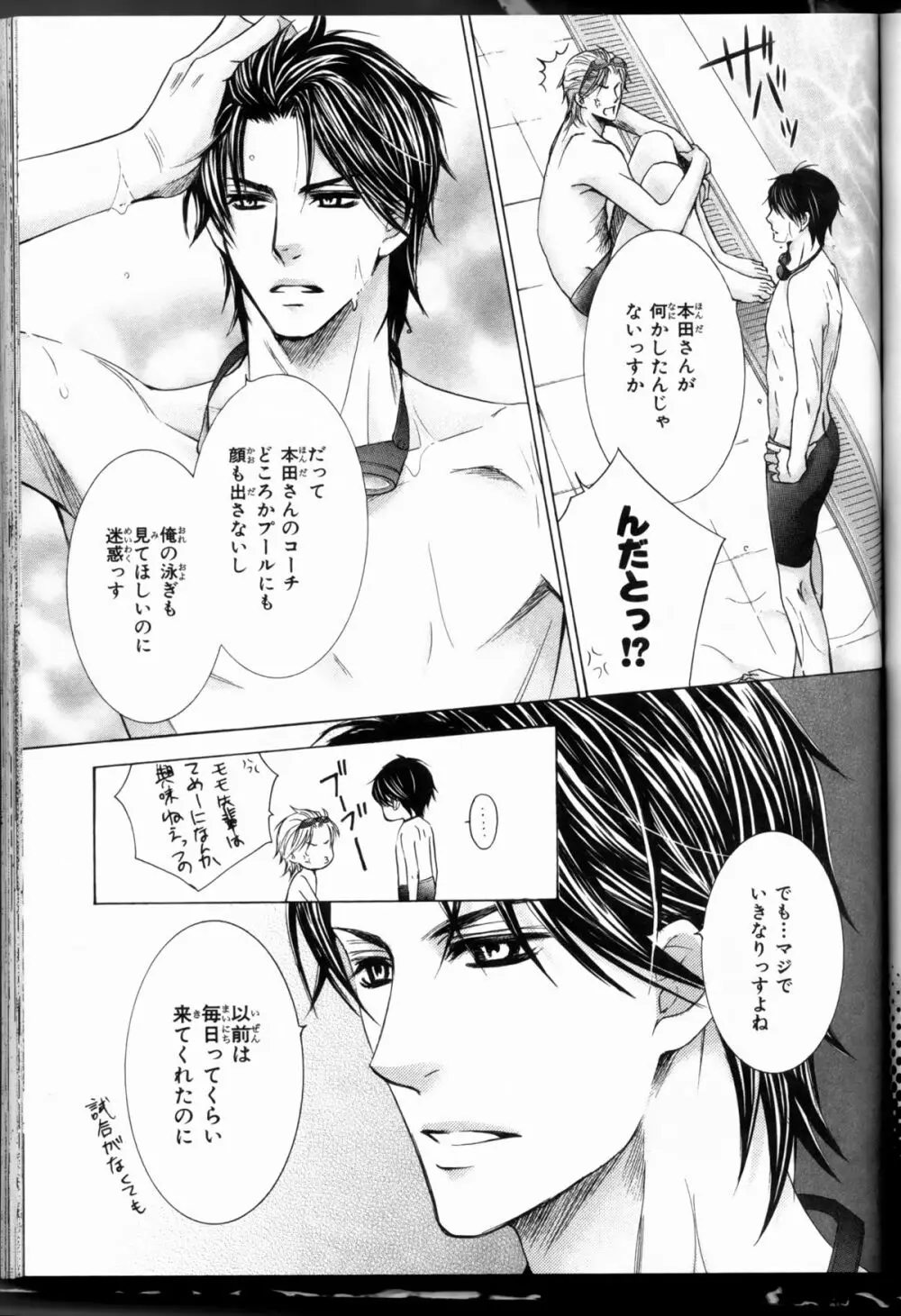 Senpai no Mizugi ch3-5 19ページ