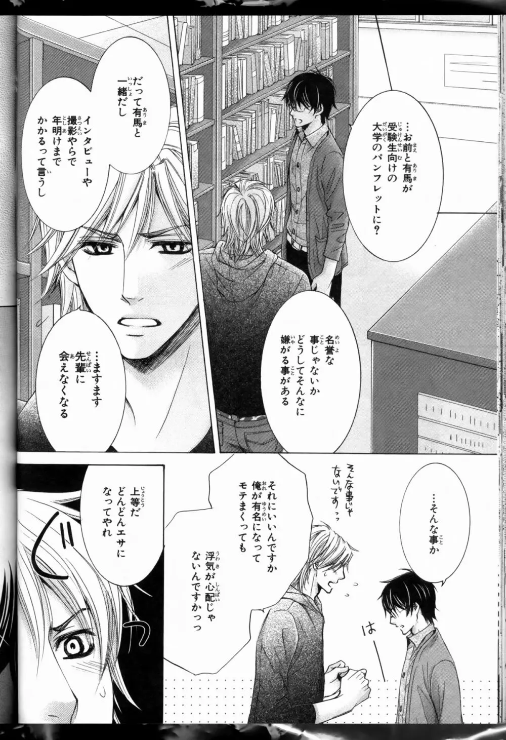 Senpai no Mizugi ch3-5 22ページ