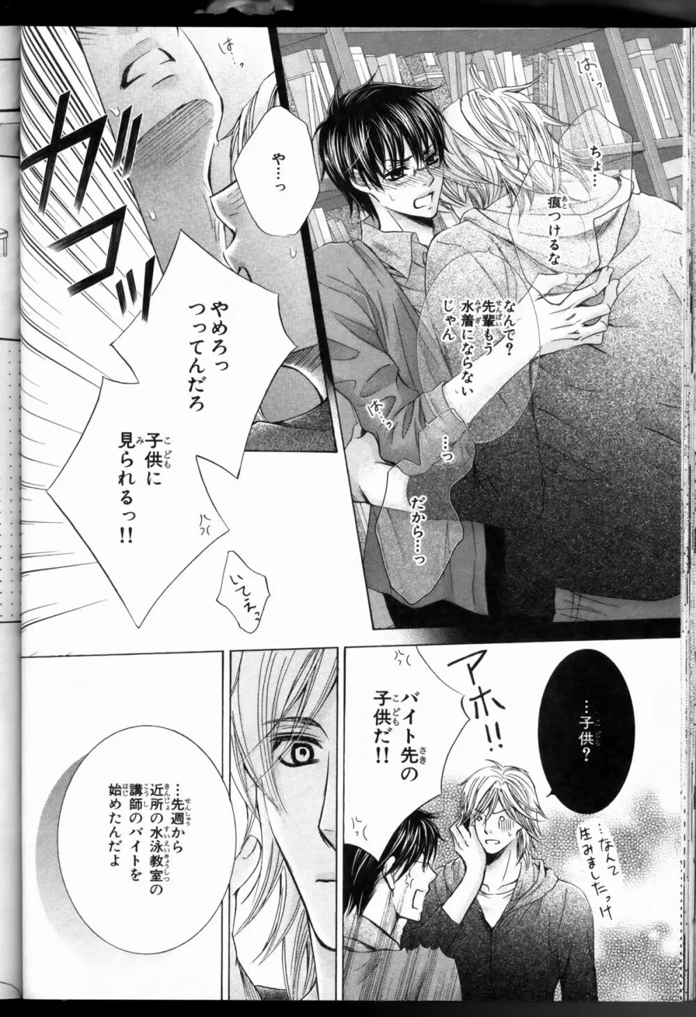 Senpai no Mizugi ch3-5 26ページ