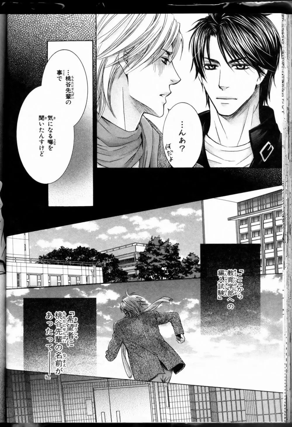 Senpai no Mizugi ch3-5 30ページ