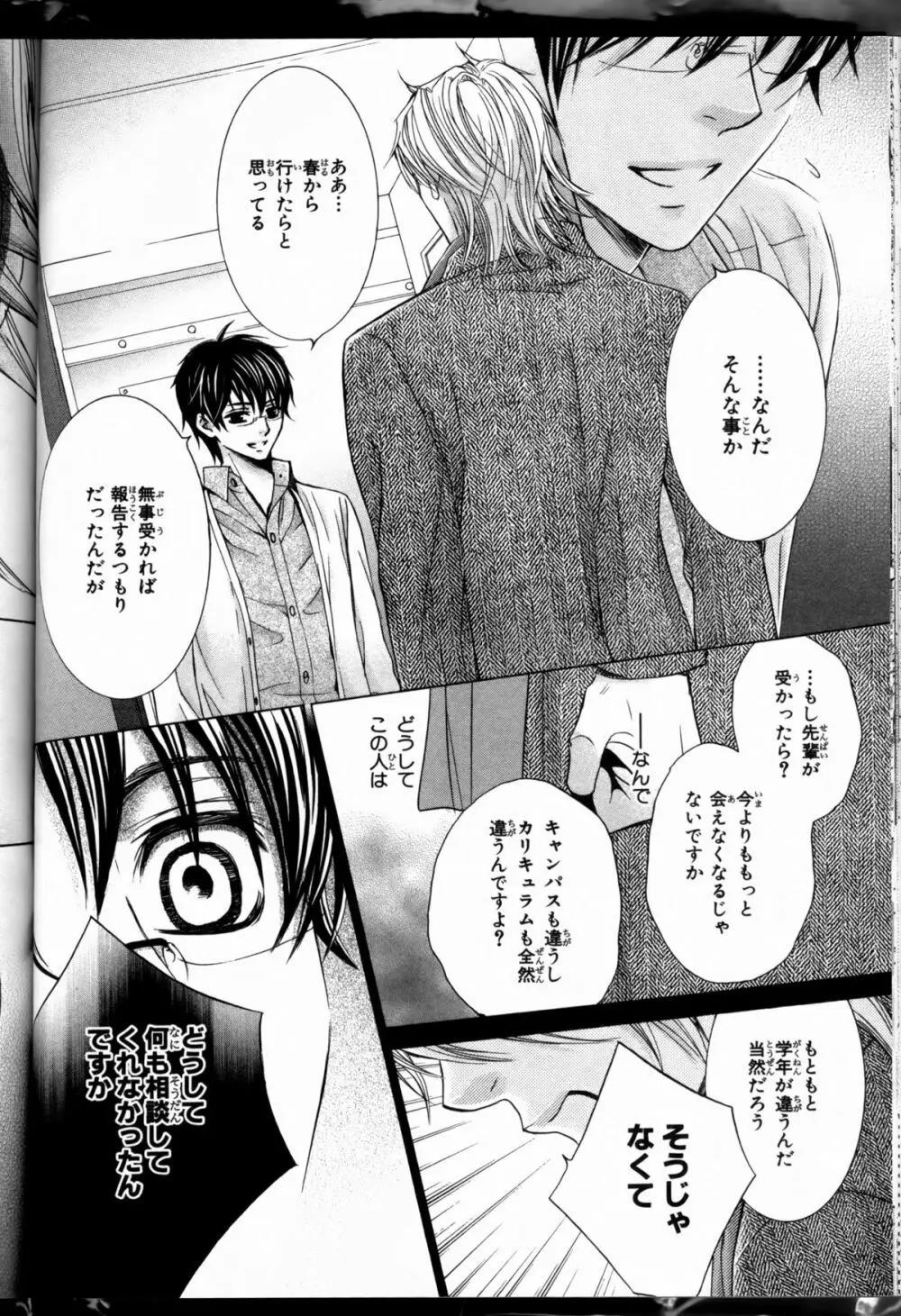 Senpai no Mizugi ch3-5 32ページ