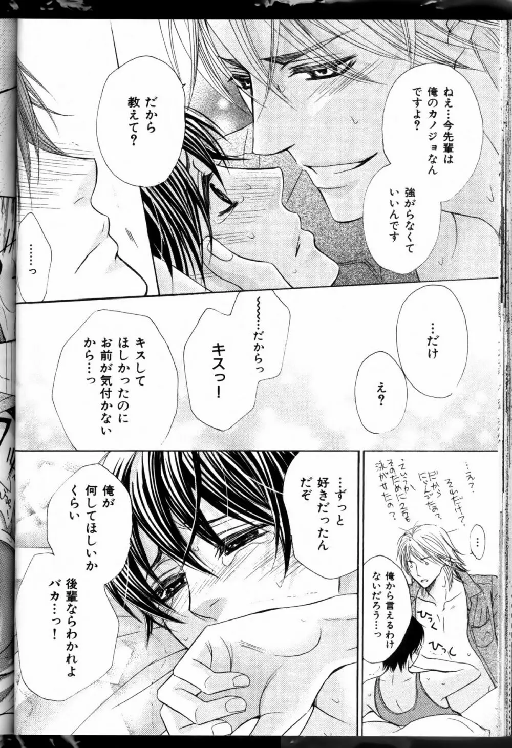 Senpai no Mizugi ch3-5 6ページ