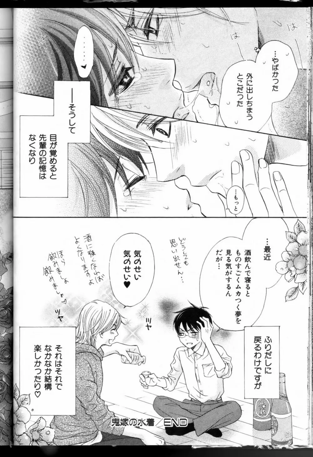 Senpai no Mizugi ch3-5 8ページ