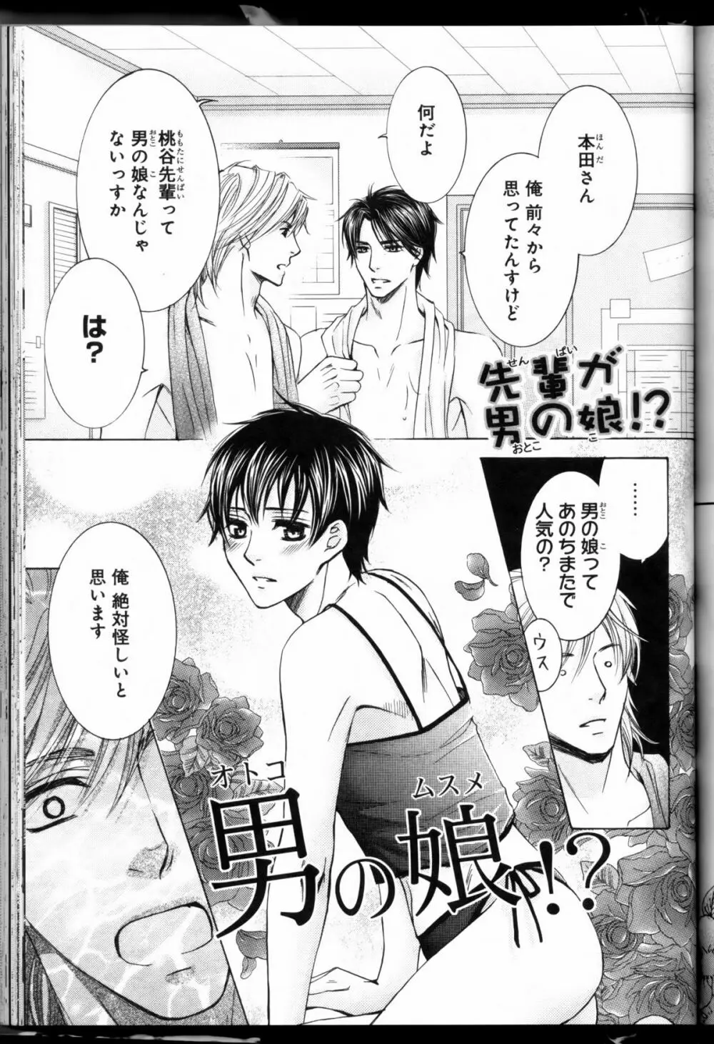 Senpai no Mizugi ch3-5 9ページ