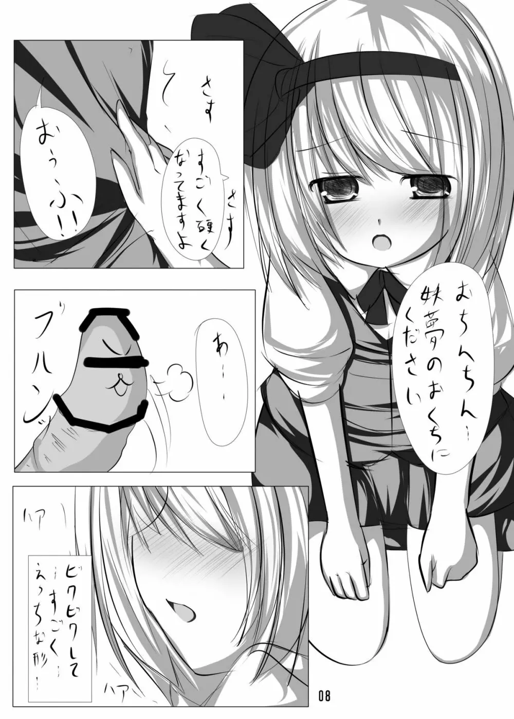 妖夢とイチャつく本 7ページ