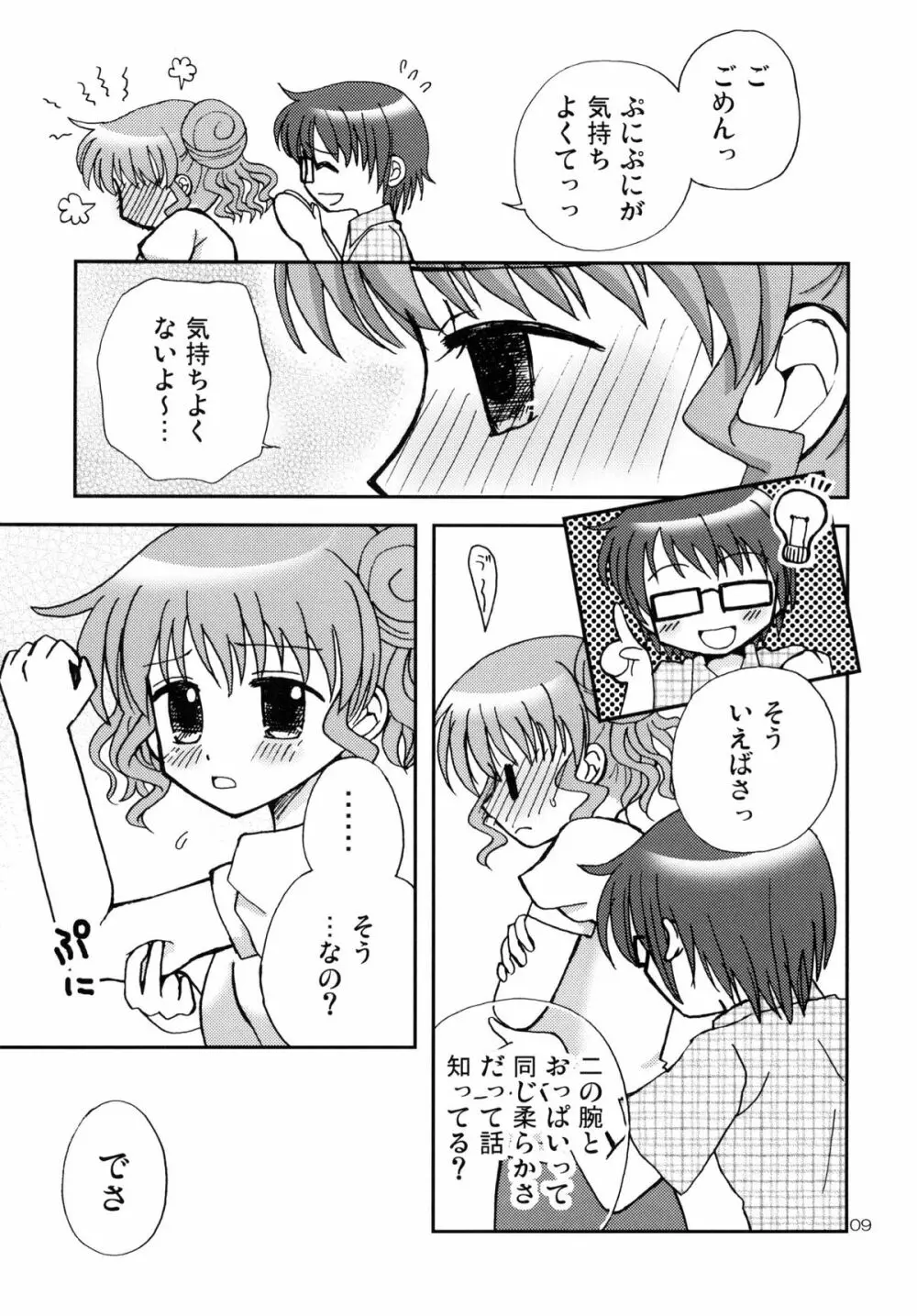 おんなのこぱずる2 9ページ