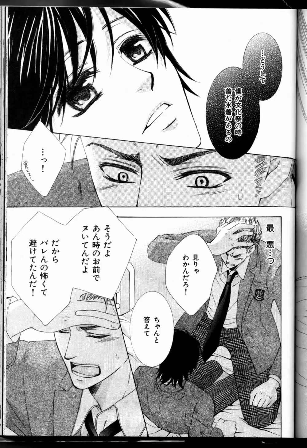 Senpai no Mizugi ch6-7 13ページ