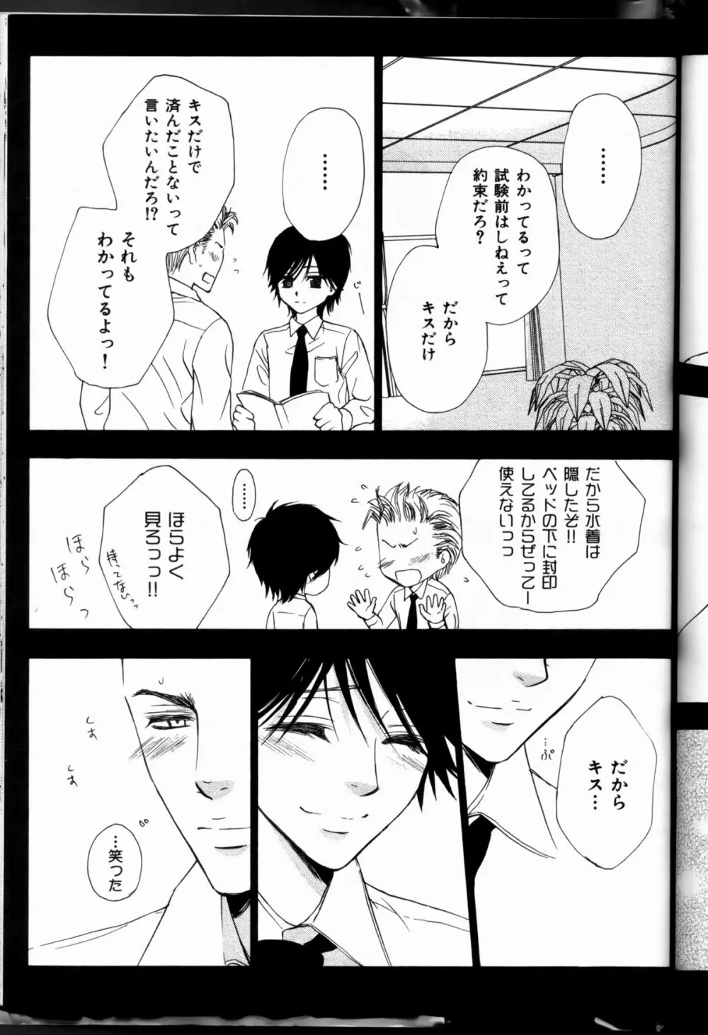 Senpai no Mizugi ch6-7 27ページ