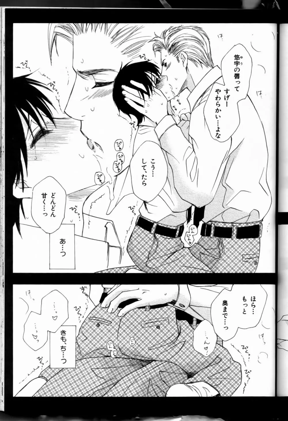 Senpai no Mizugi ch6-7 29ページ