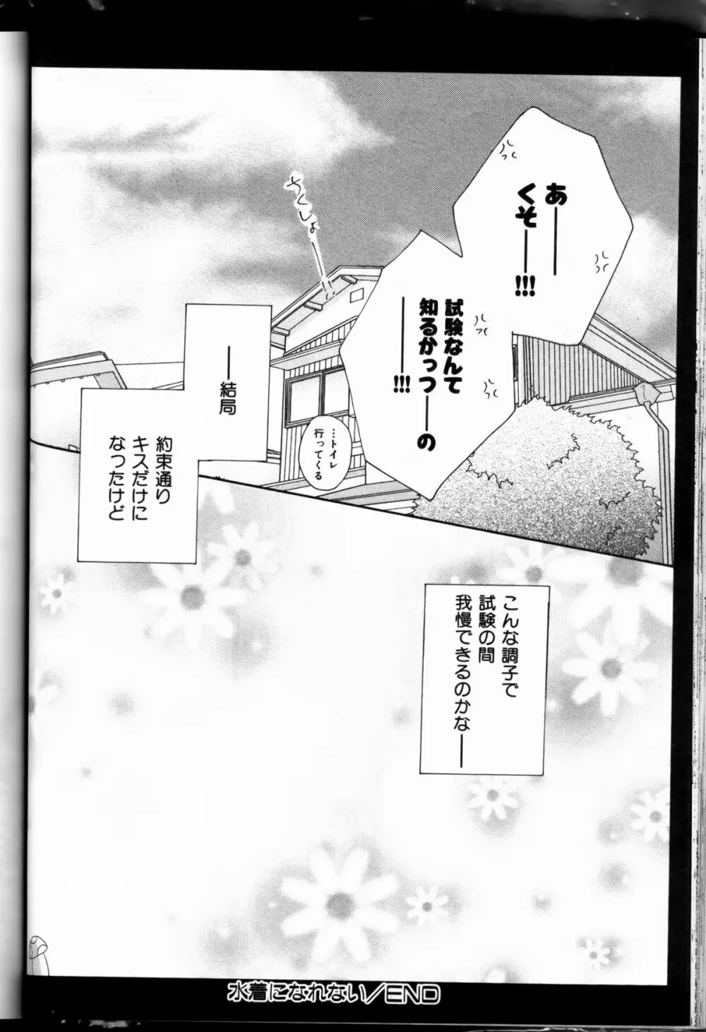 Senpai no Mizugi ch6-7 32ページ