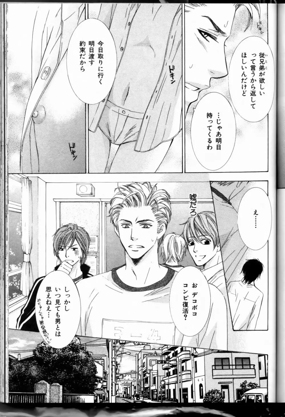 Senpai no Mizugi ch6-7 7ページ