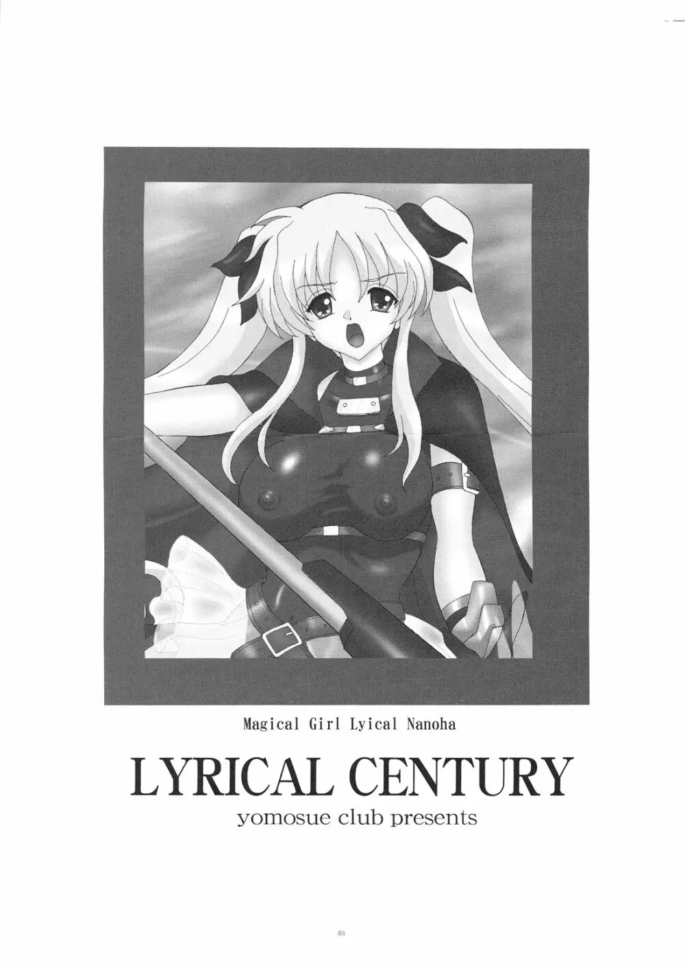 Lirical Century 3ページ
