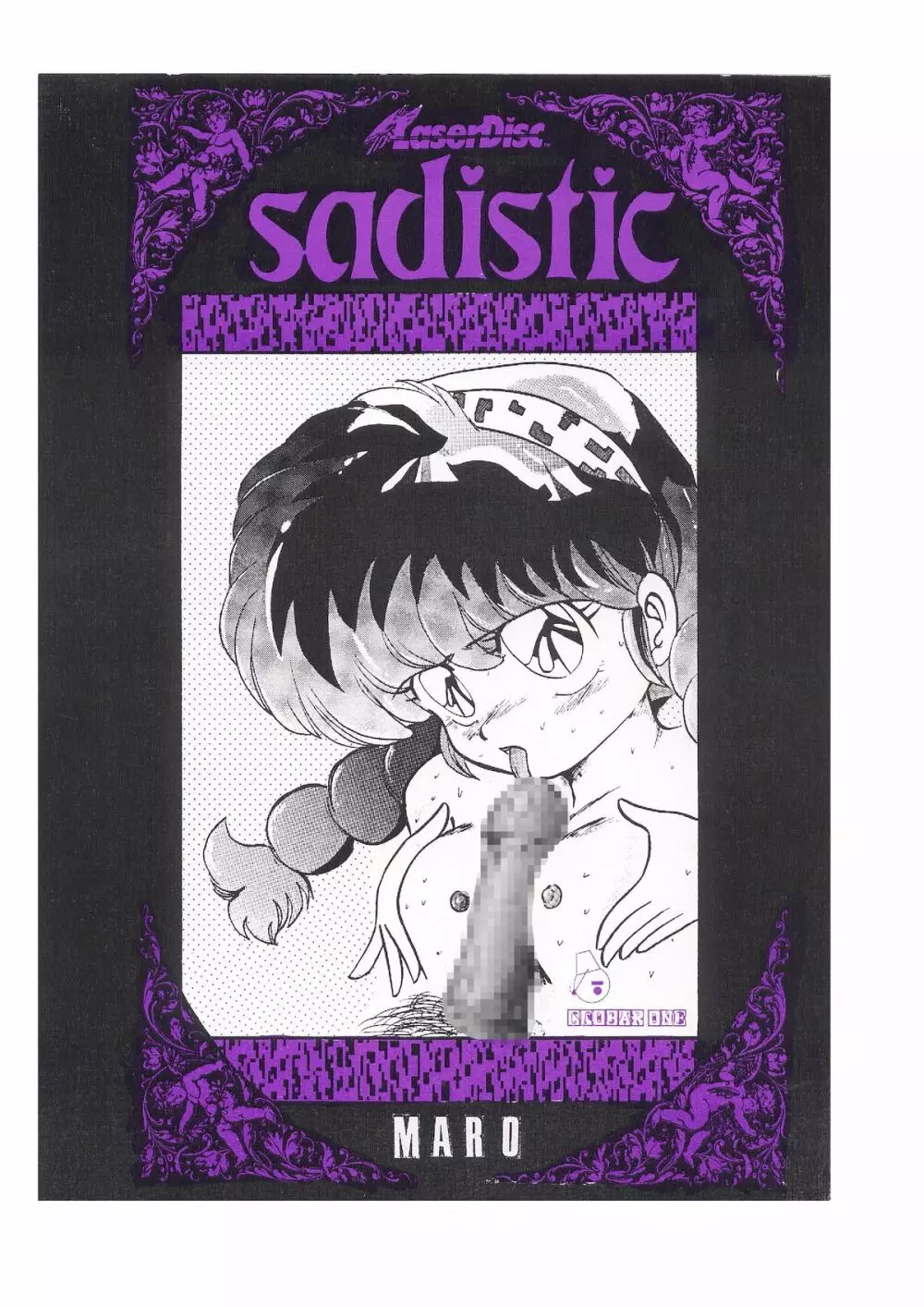 sadistic LaserDisc 1ページ