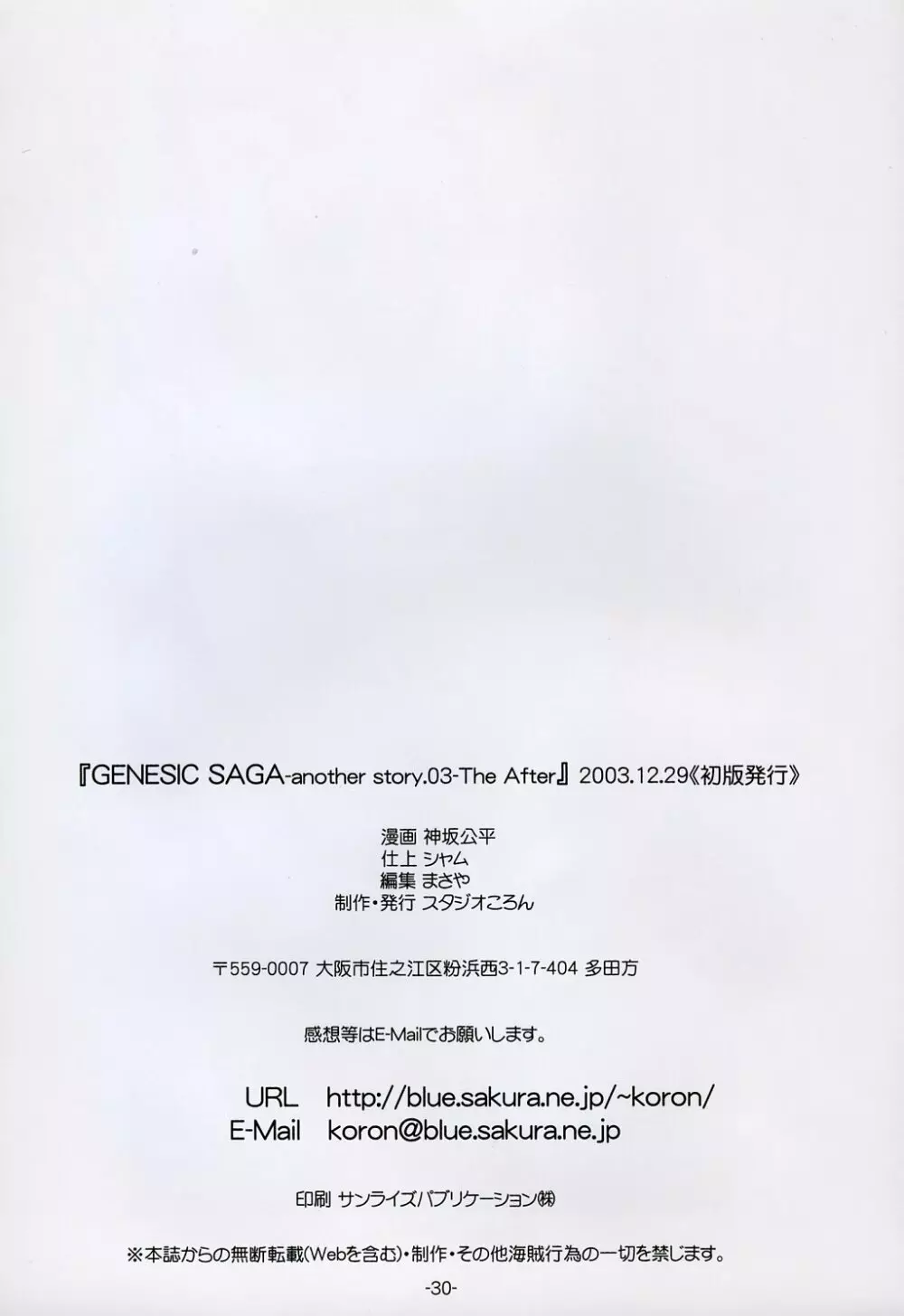 (C65) [スタジオころん (神坂公平)] GENESIC SAGA-another story.03-TheAfter- (勇者王ガオガイガー) 30ページ