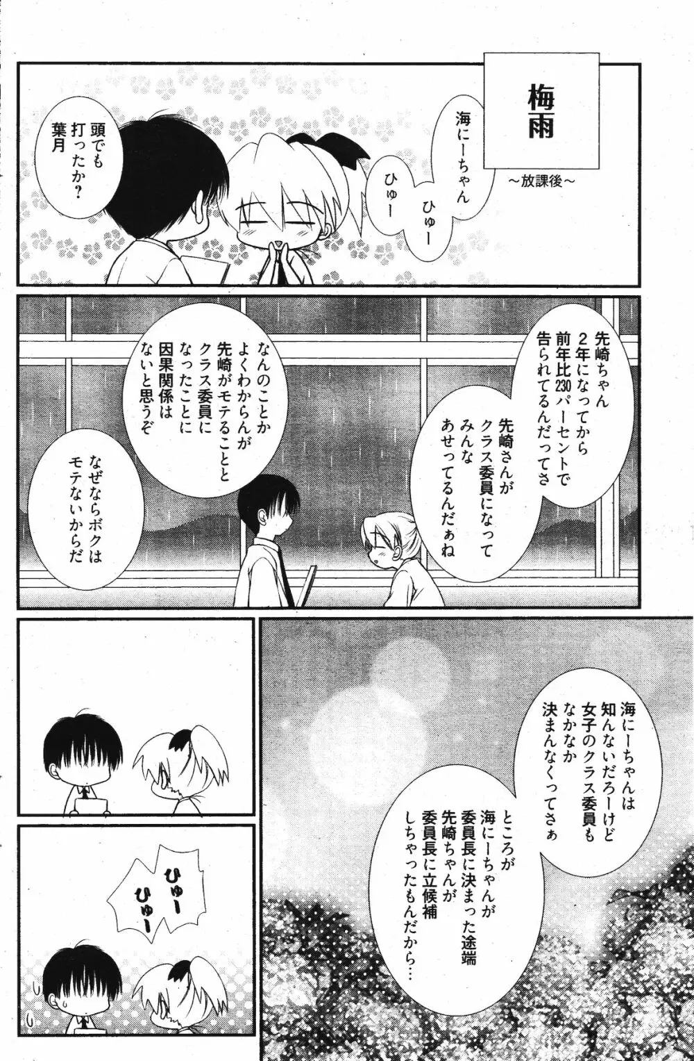 漫画ばんがいち 2011年12月号 154ページ