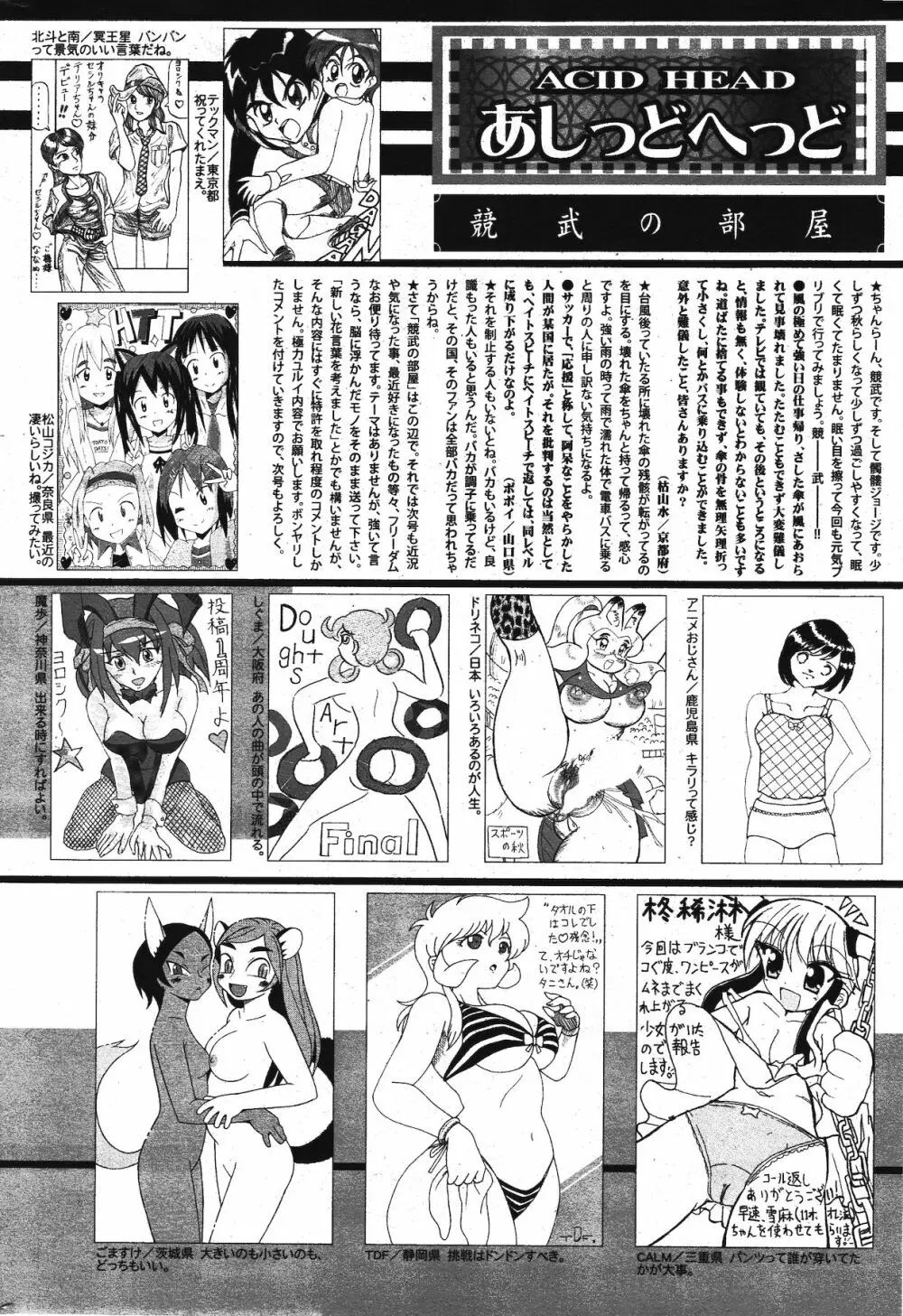 漫画ばんがいち 2011年12月号 320ページ